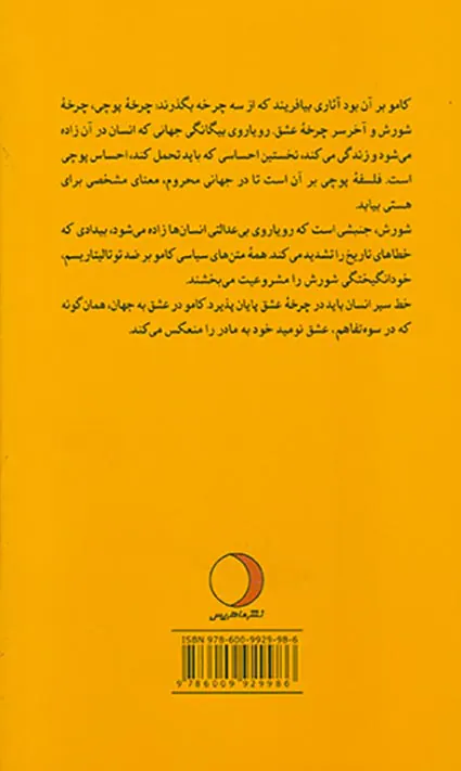 آلبر کامو از شورش تا عشق